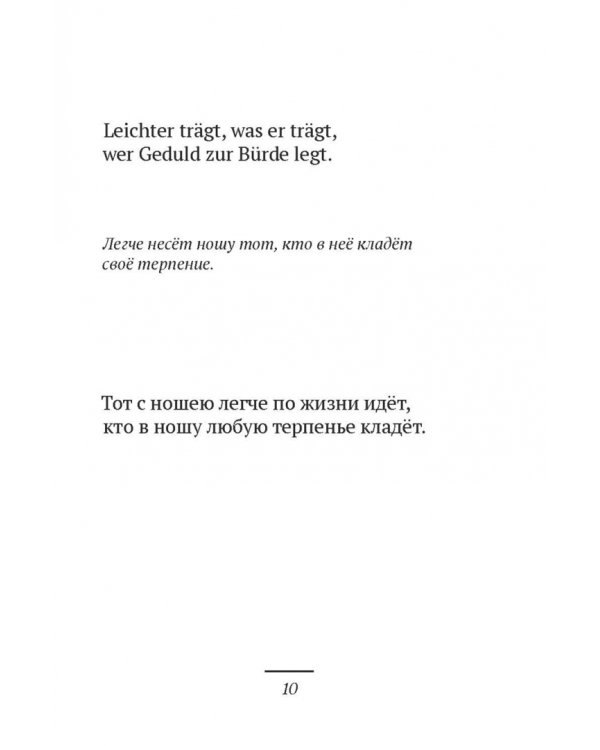 Немецкие пословицы