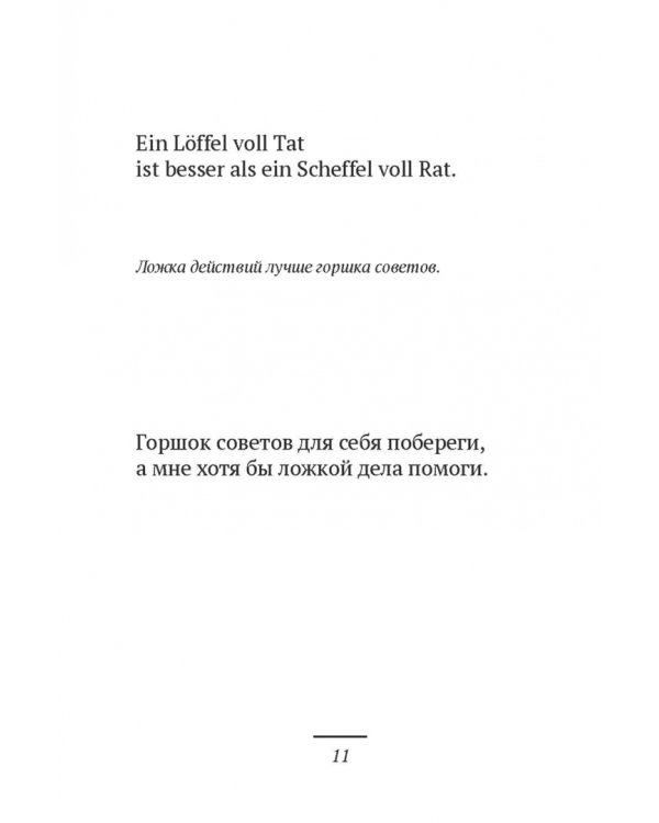 Немецкие пословицы