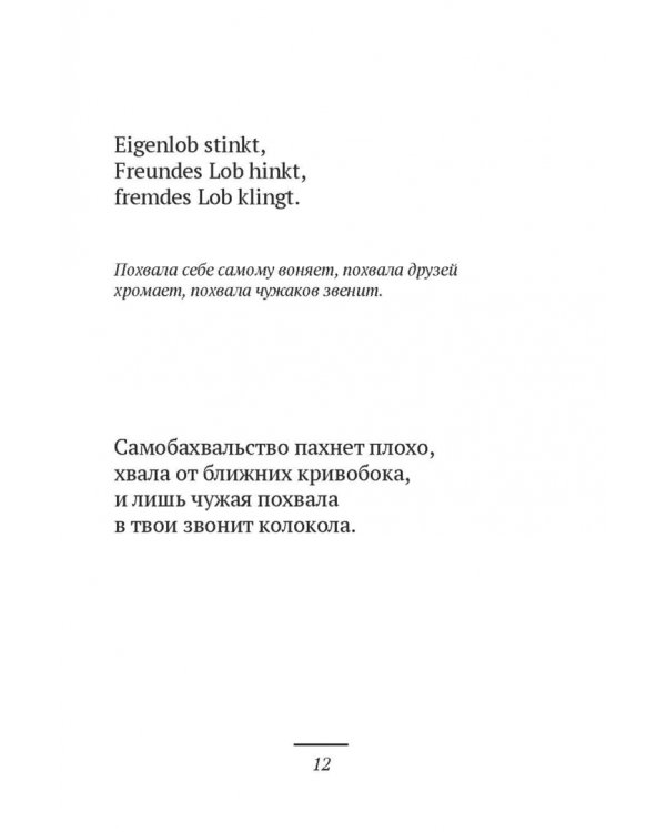 Немецкие пословицы
