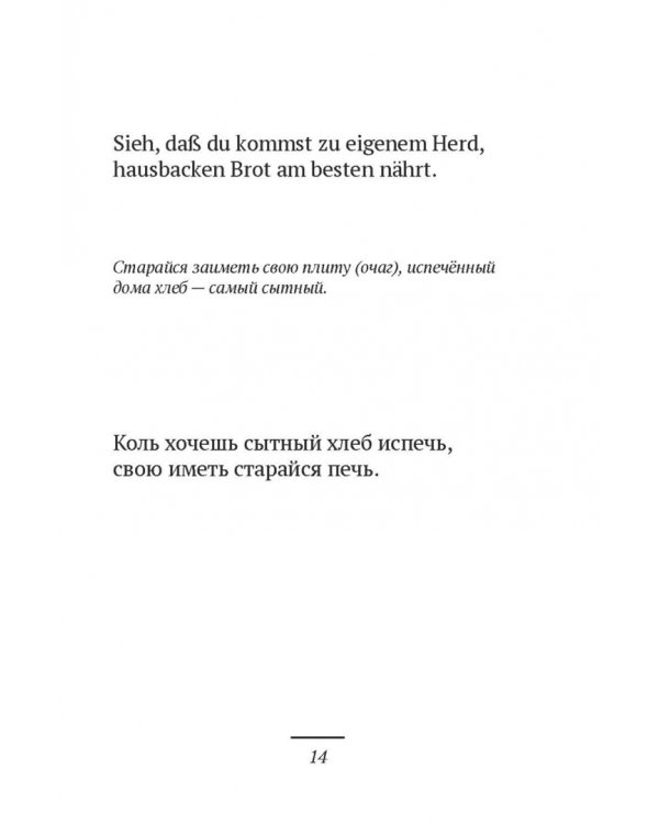Немецкие пословицы