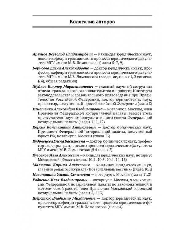 Правовые основы нотариальной деятельности в РФ. Учебник
