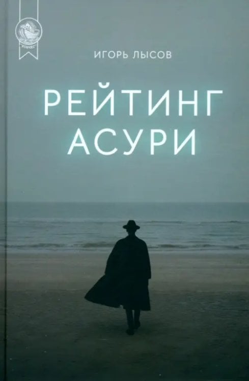 Ковчег Рейтинг Асури