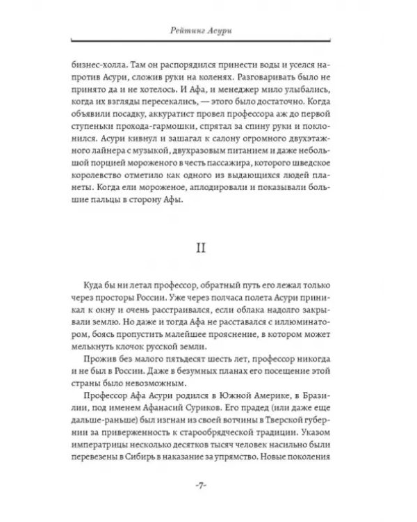 Рейтинг Асури 