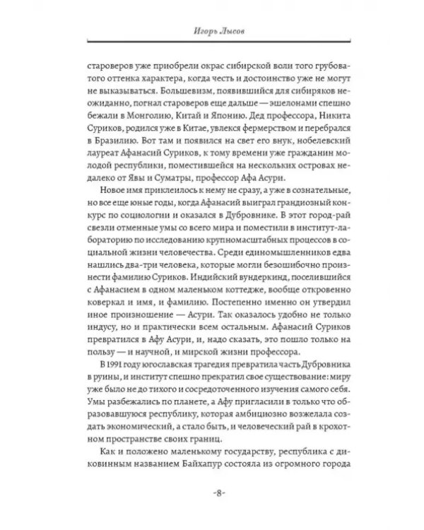 Рейтинг Асури 