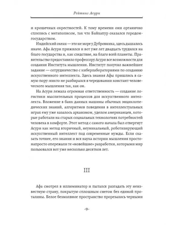Рейтинг Асури 