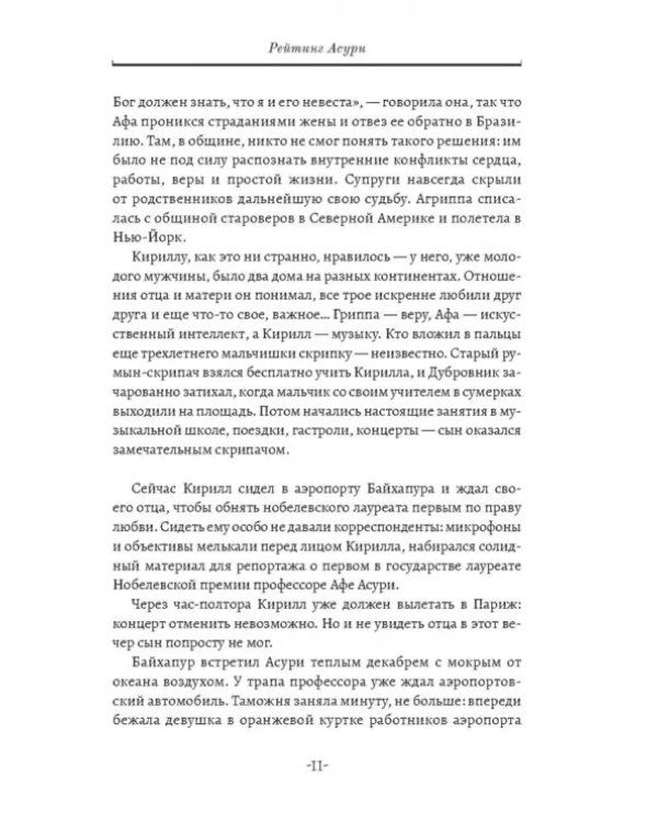 Рейтинг Асури 