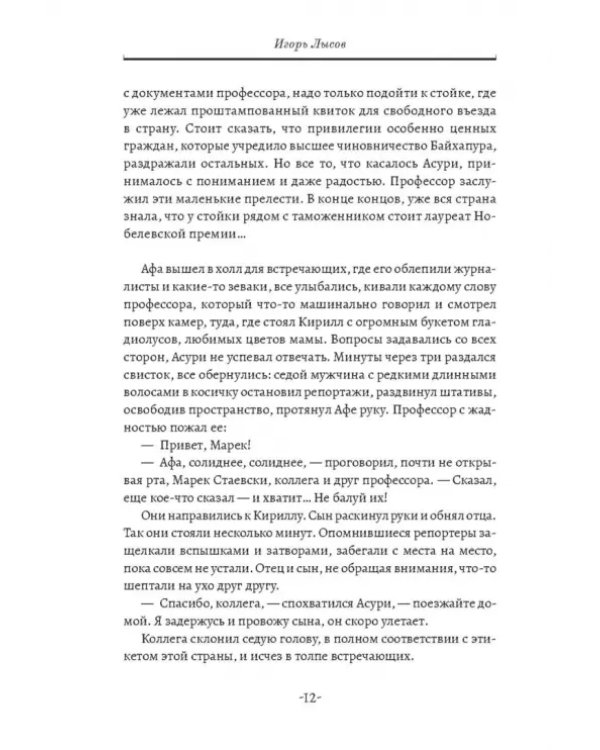 Рейтинг Асури 