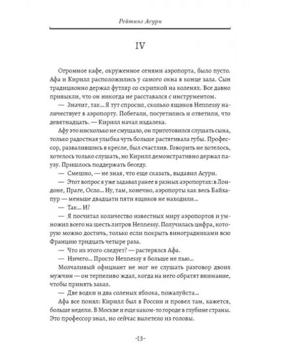 Рейтинг Асури 