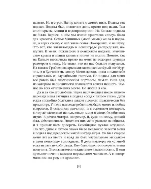 Среди акул и крокодилов. Записки панк-продюсера