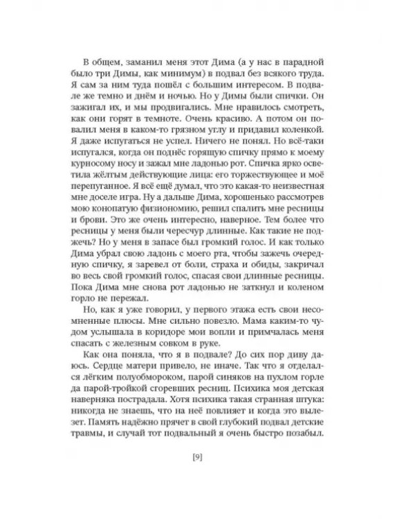 Среди акул и крокодилов. Записки панк-продюсера