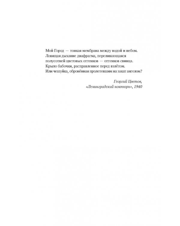 Чешуя ангела