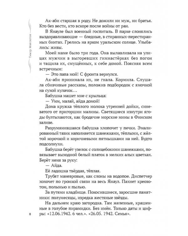 Чешуя ангела