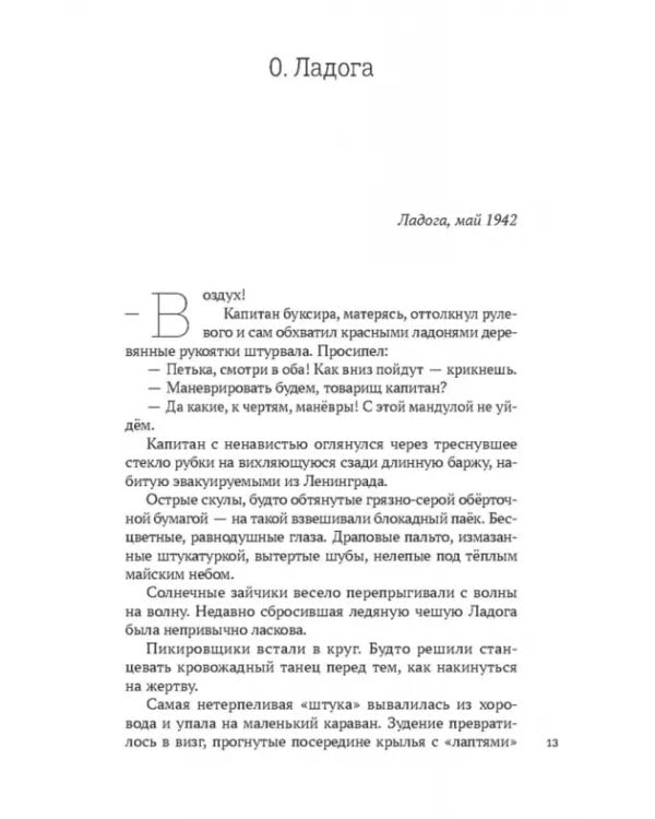 Чешуя ангела