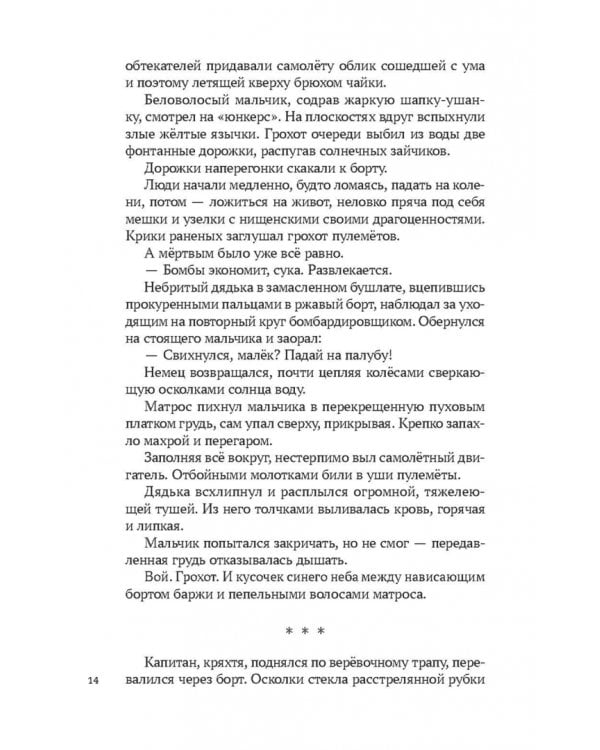 Чешуя ангела
