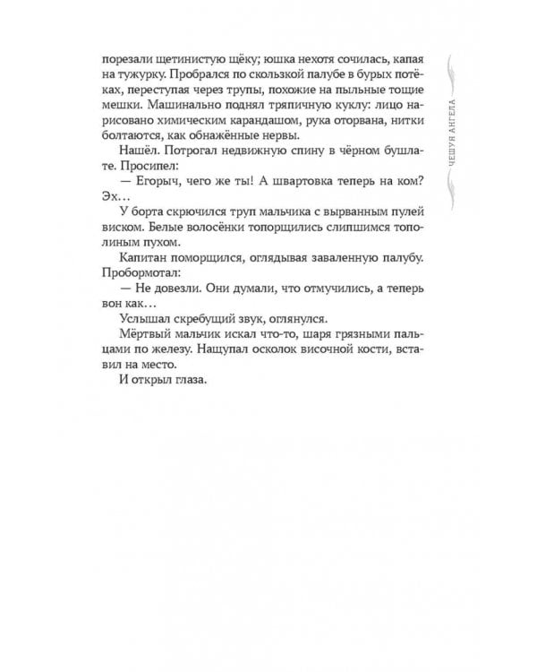 Чешуя ангела