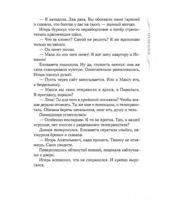 Чешуя ангела
