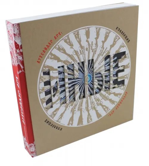 Аутсайдер арт. Коллекция &quot;ИНЫЕ&quot;