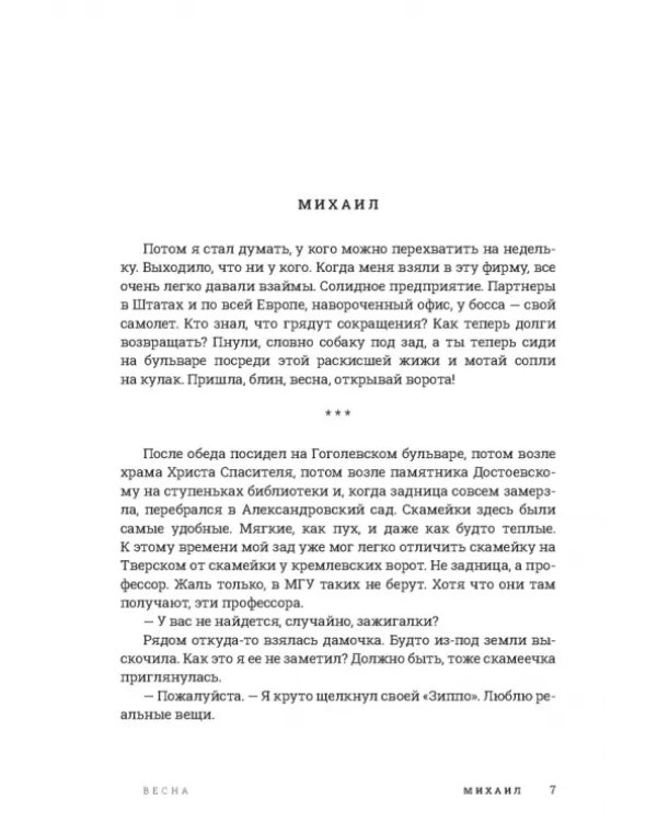Год обмана