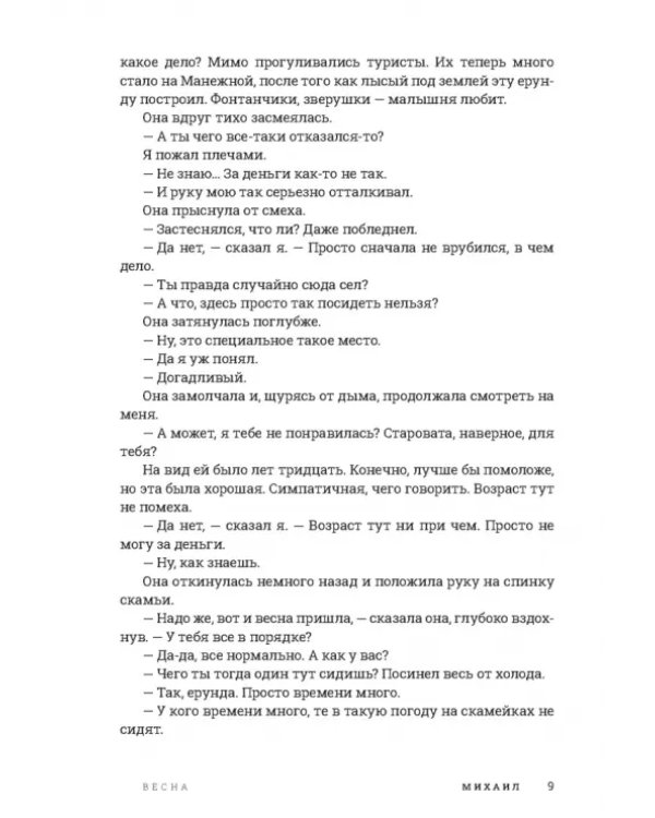 Год обмана