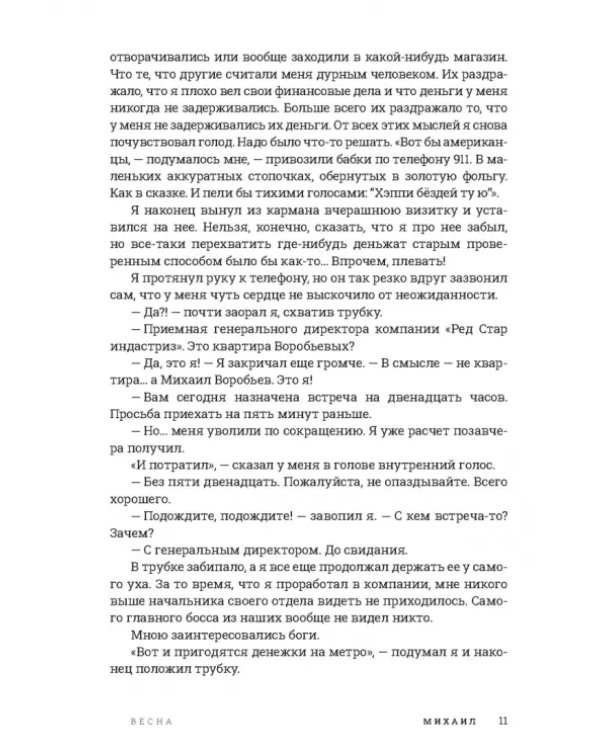 Год обмана