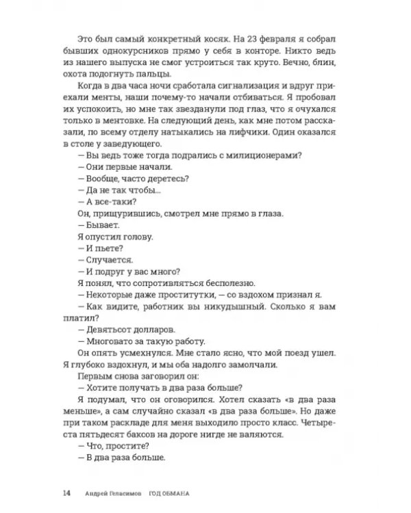 Год обмана