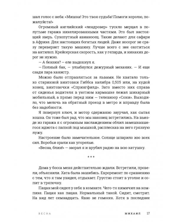 Год обмана