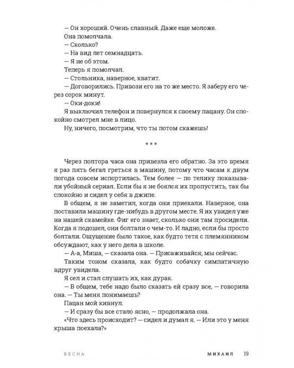 Год обмана