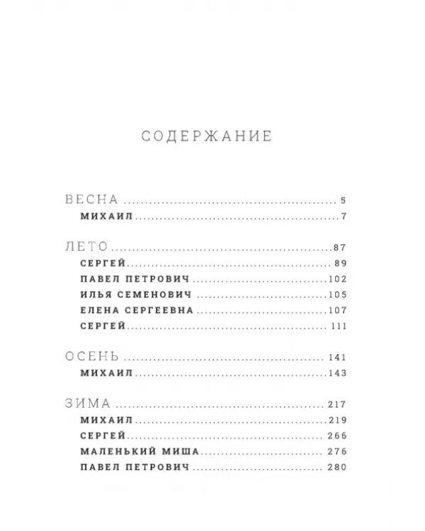 Год обмана