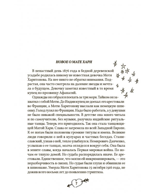 Моя лучшая книга