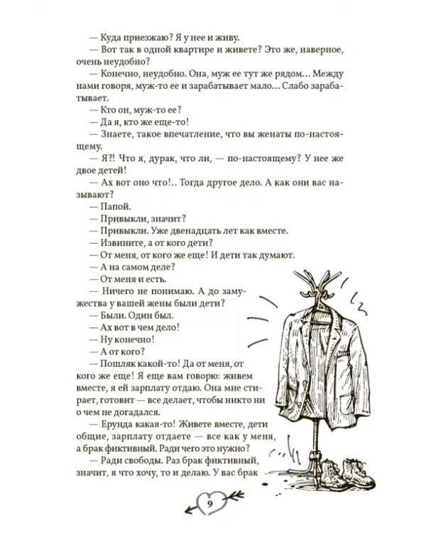 Моя лучшая книга