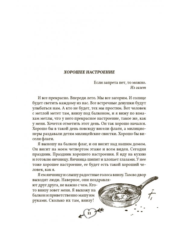 Моя лучшая книга