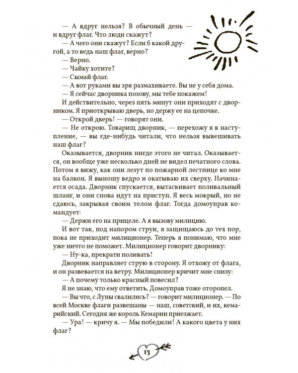 Моя лучшая книга