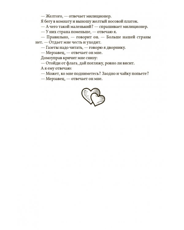 Моя лучшая книга