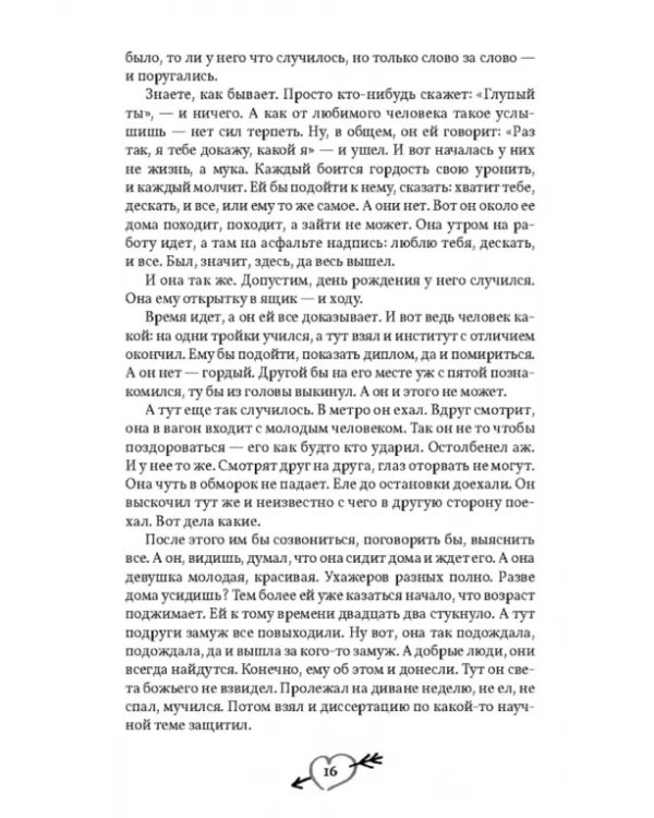 Моя лучшая книга