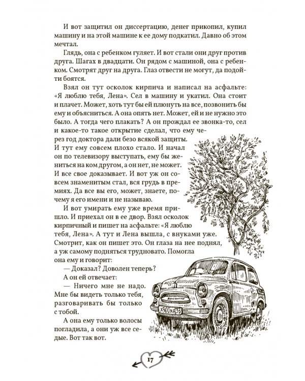 Моя лучшая книга