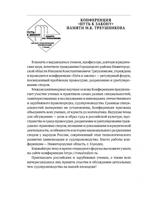 Арбитражный процесс. Учебник