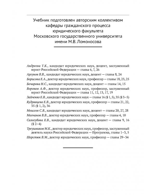 Арбитражный процесс. Учебник