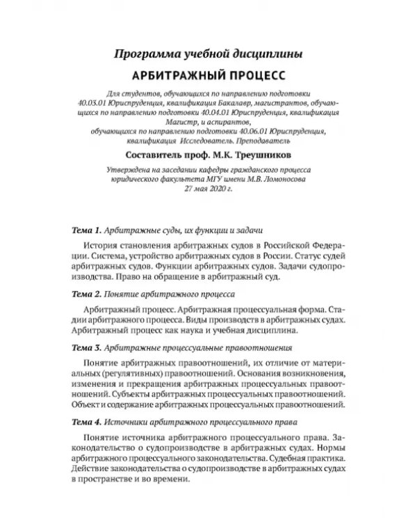 Арбитражный процесс. Учебник