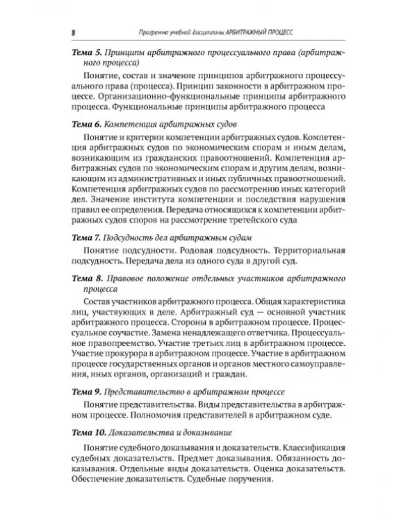Арбитражный процесс. Учебник
