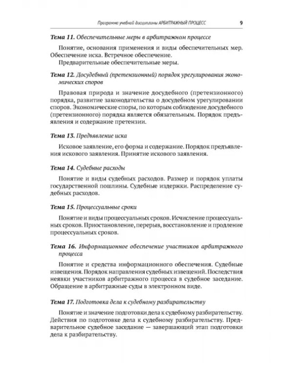 Арбитражный процесс. Учебник