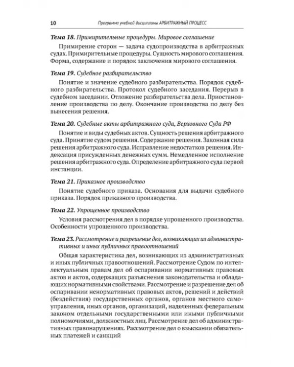 Арбитражный процесс. Учебник