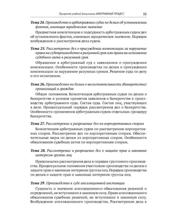 Арбитражный процесс. Учебник