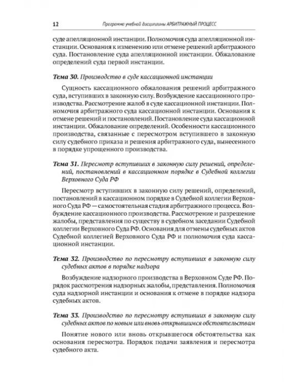 Арбитражный процесс. Учебник