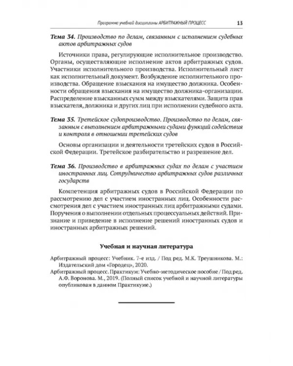 Арбитражный процесс. Учебник