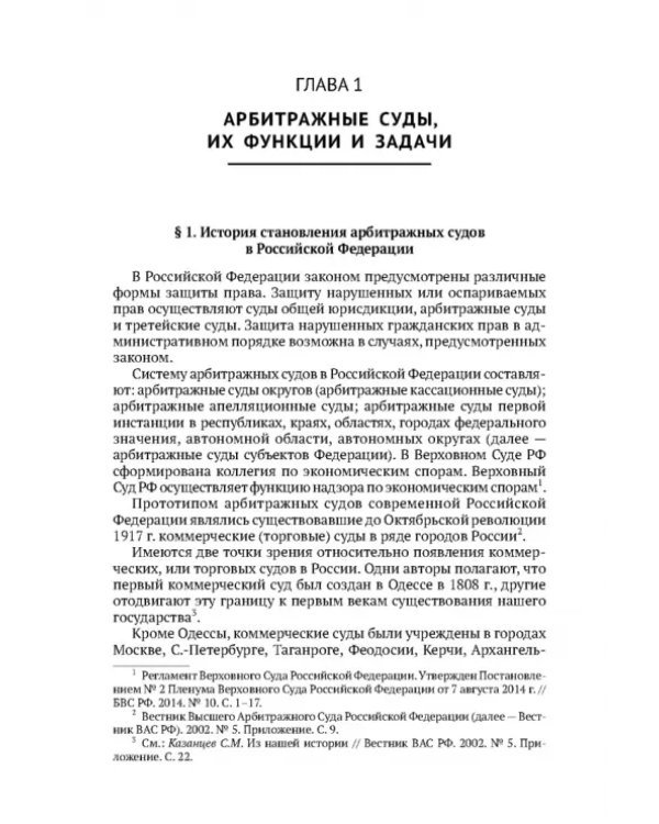 Арбитражный процесс. Учебник