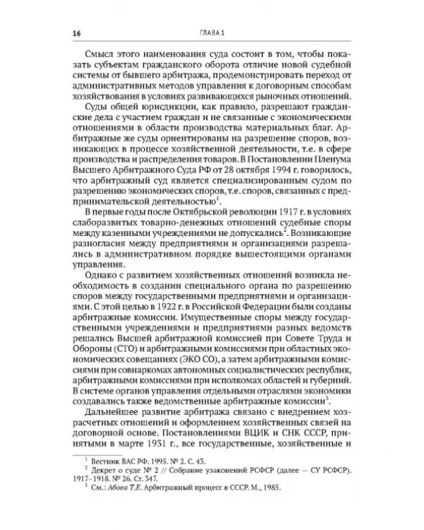 Арбитражный процесс. Учебник