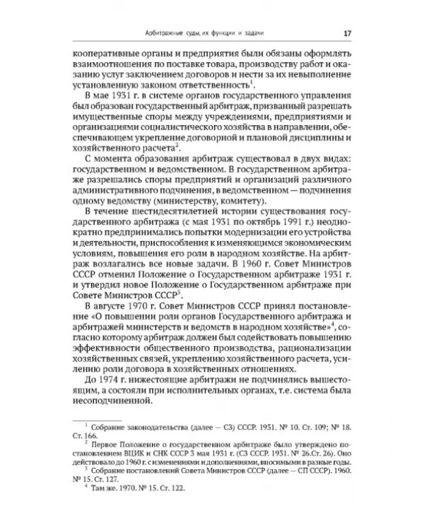 Арбитражный процесс. Учебник