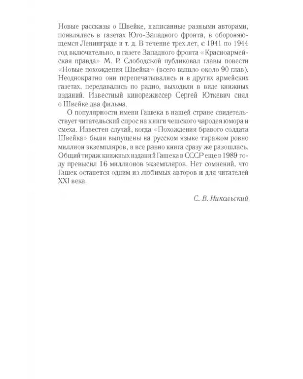 Дополнительное изображение книги «Похождения бравого солдата Швейка. В 2-х книгах»