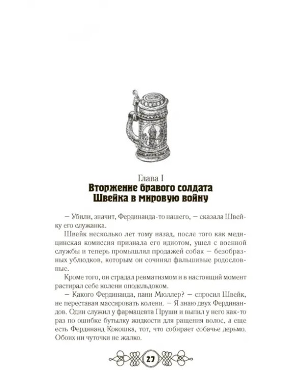 Дополнительное изображение книги «Похождения бравого солдата Швейка. В 2-х книгах»