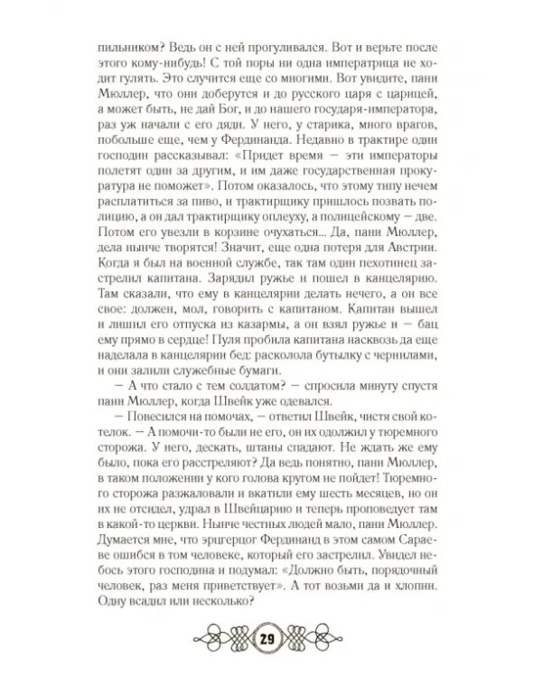 Дополнительное изображение книги «Похождения бравого солдата Швейка. В 2-х книгах»